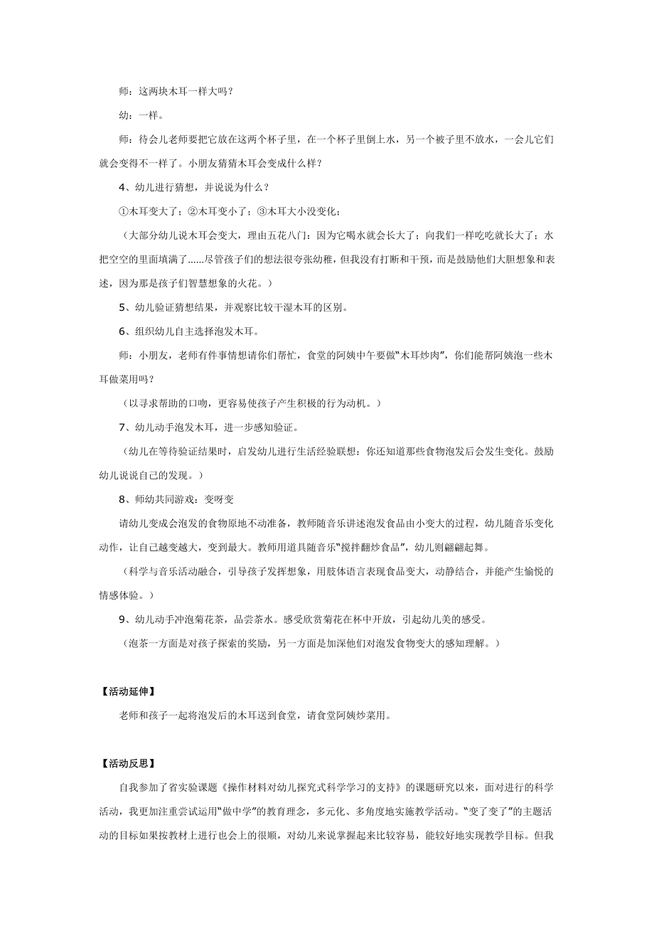 小班科学教案 变了变了 .doc_第2页