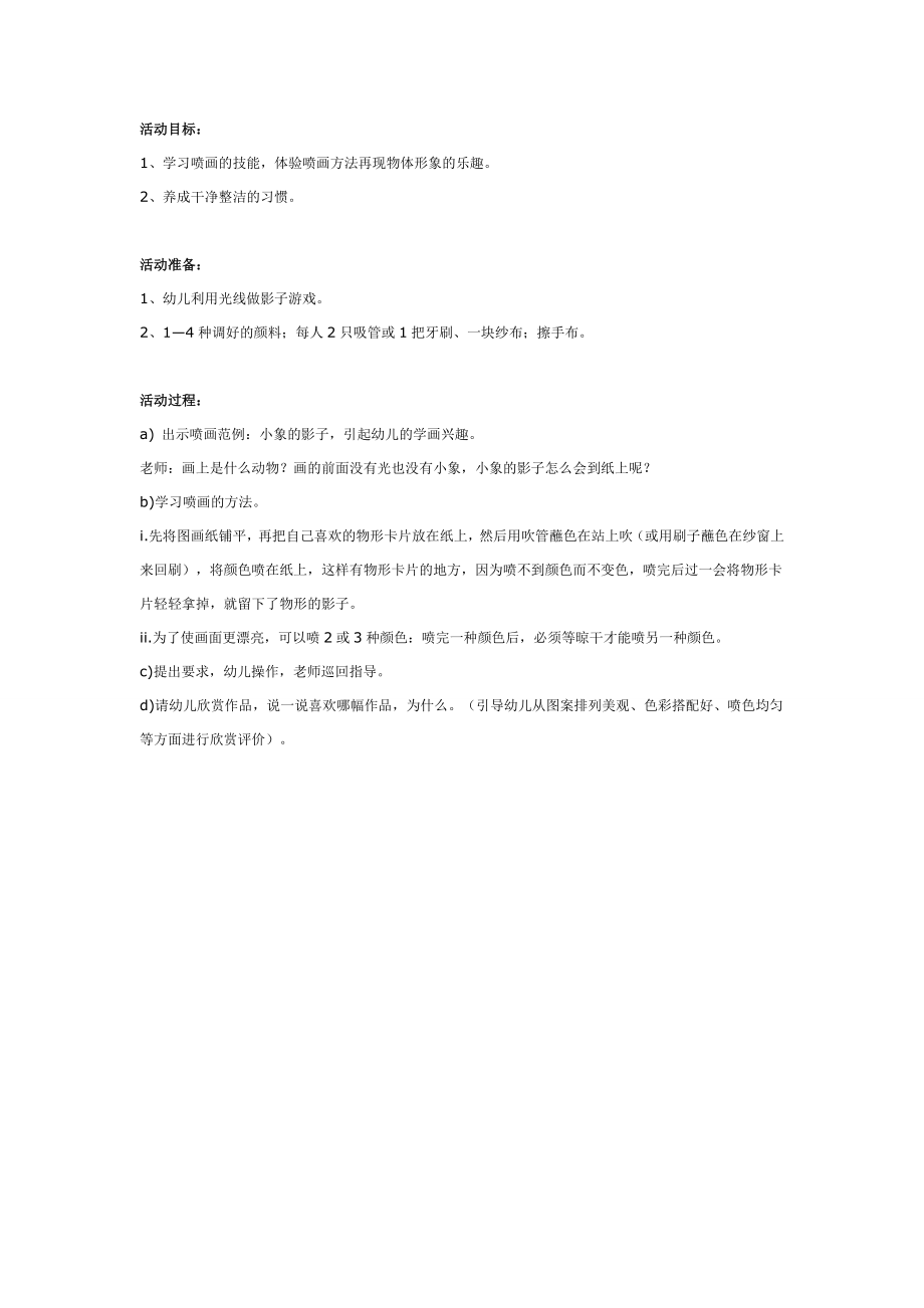 大班美术教案：有趣的喷画.doc_第1页