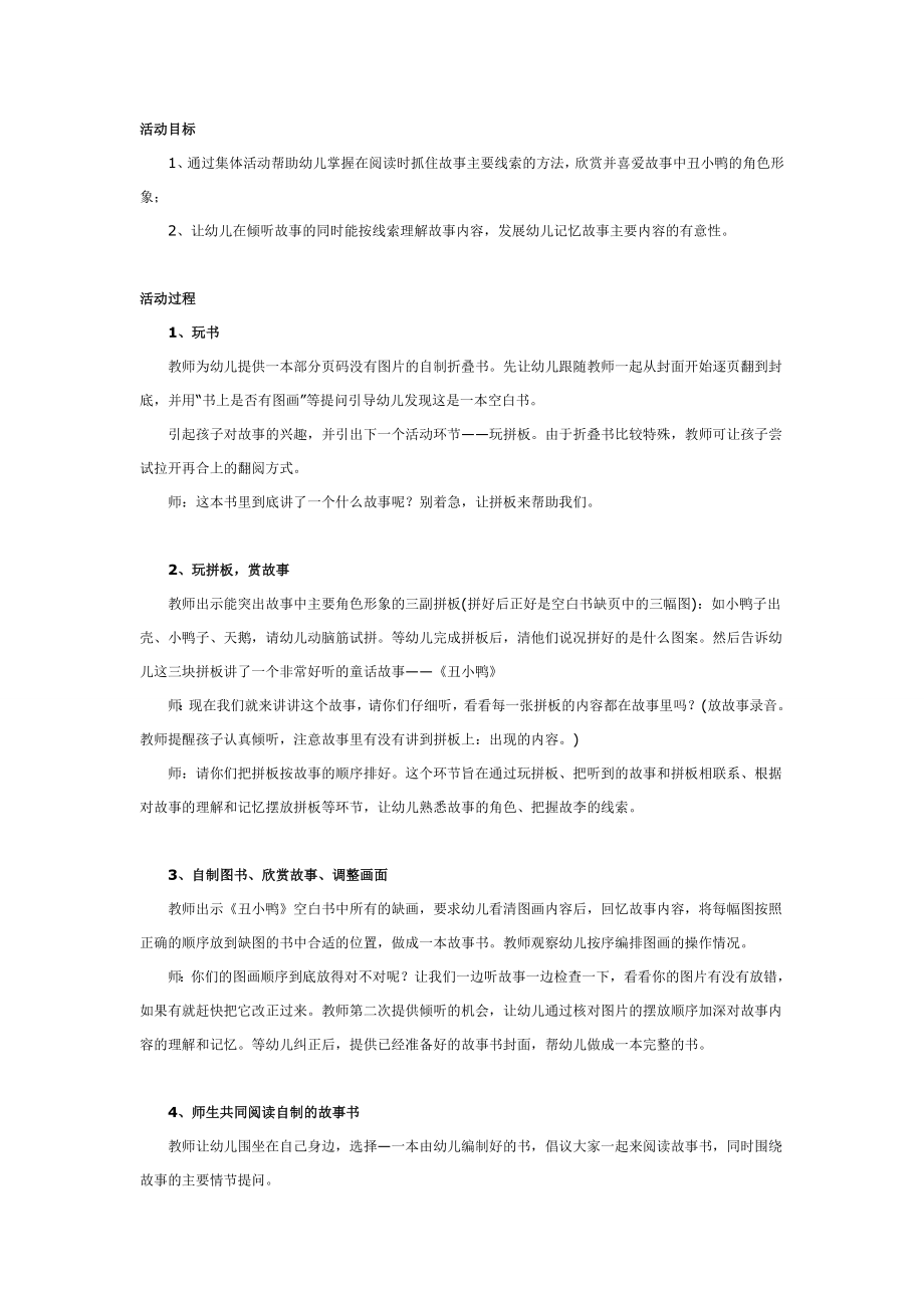 小班语言故事教案：丑小鸭.doc_第1页