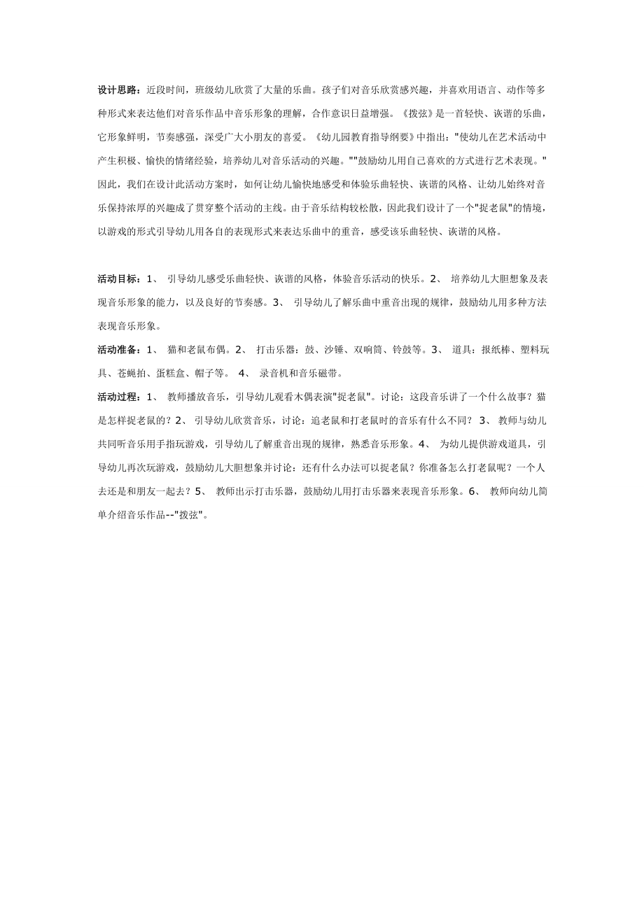 捉老鼠（音乐）.doc_第1页