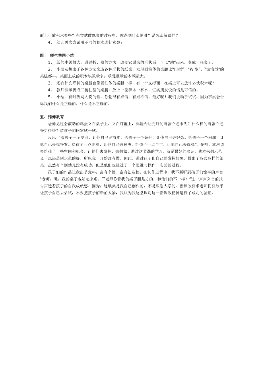 幼儿园大班游戏活动：纸桌.doc_第2页