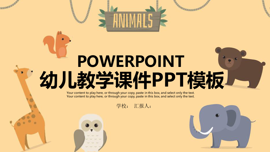 幼儿教学课件PPT模板.pptx_第1页