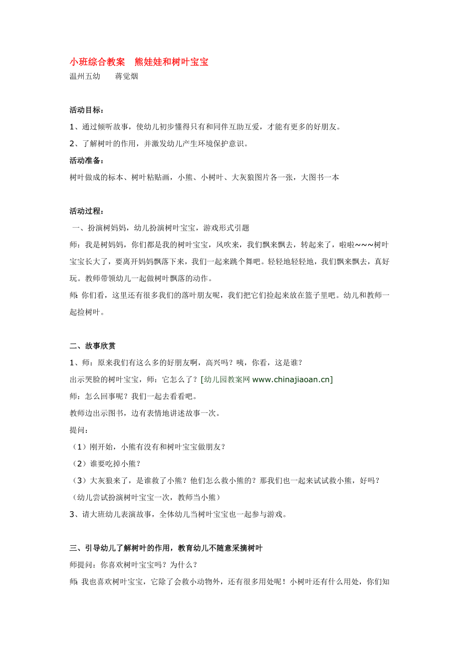 小班综合教案熊娃娃和树叶宝宝.doc_第1页