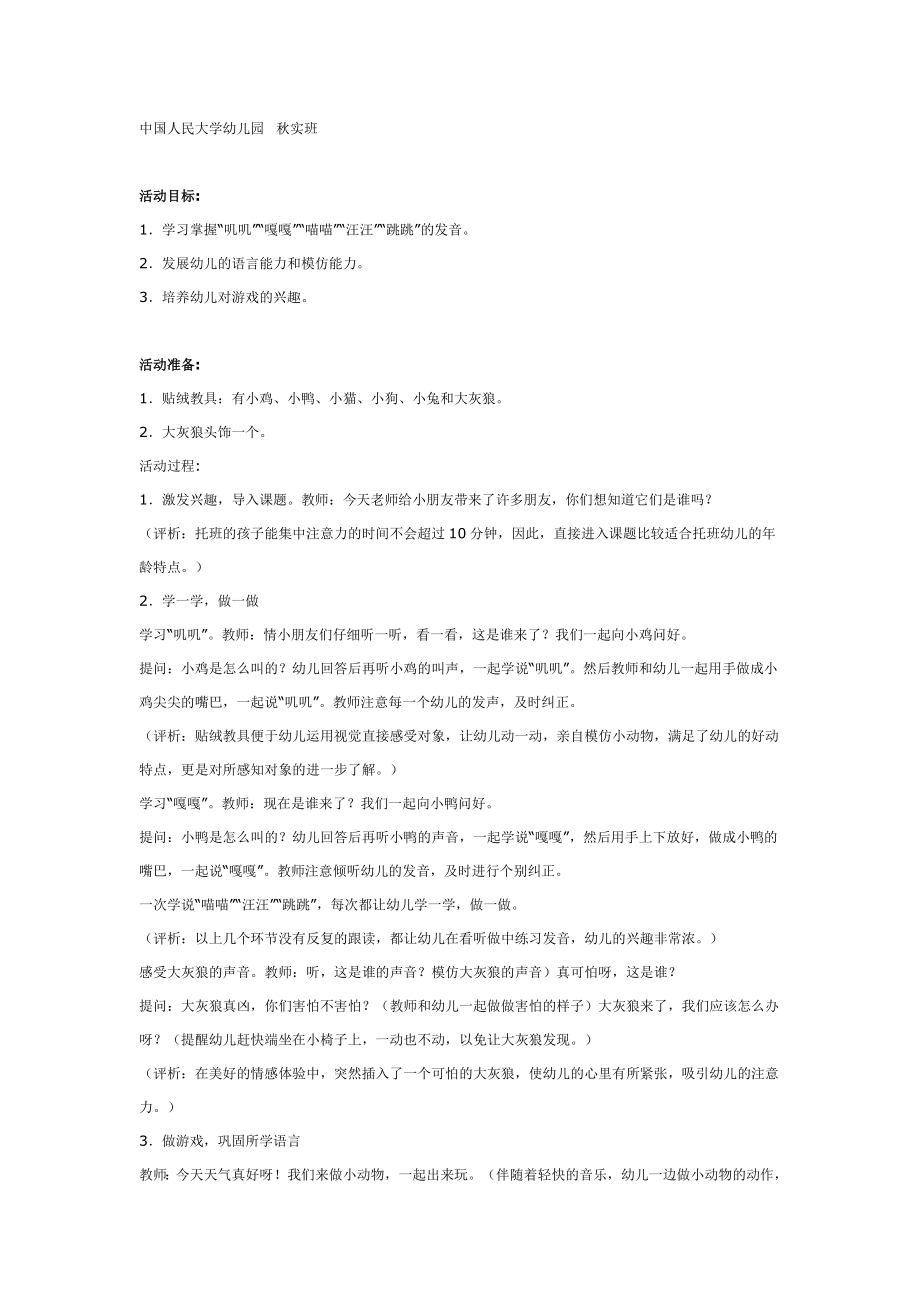 中班语言：“小动物和大灰狼”语言活动.doc_第1页