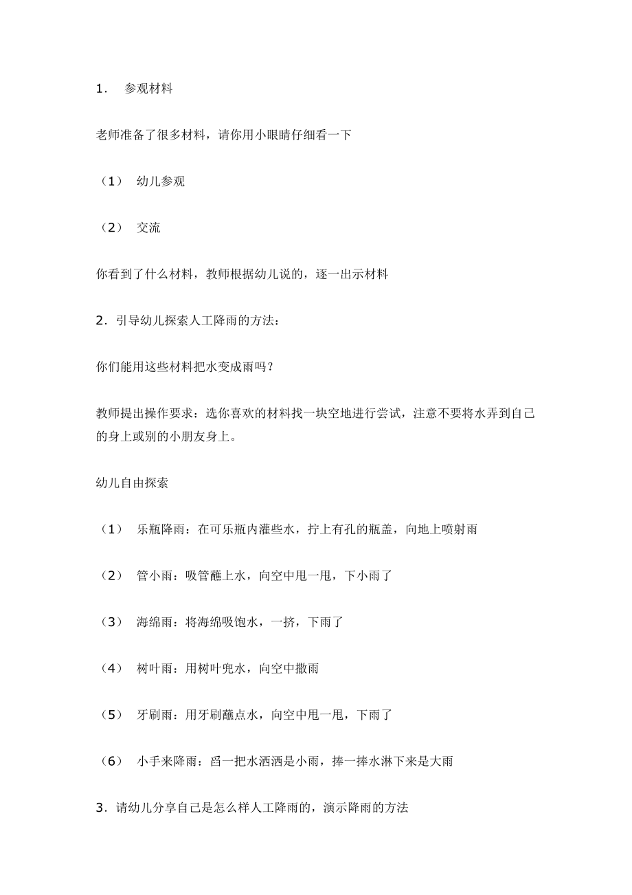 小班科学 人工降雨 .doc_第2页