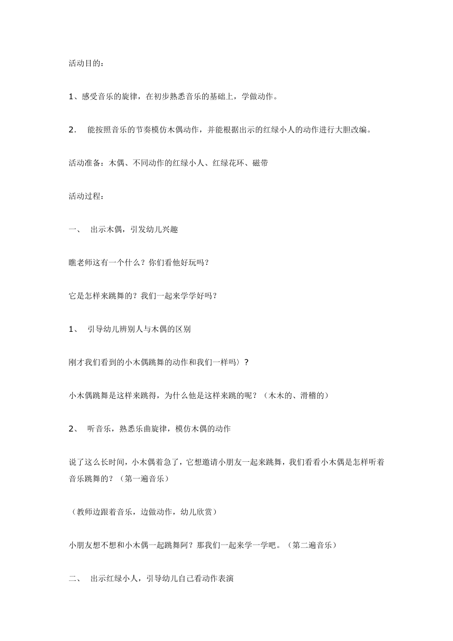 大班音乐教案：木偶.doc_第1页