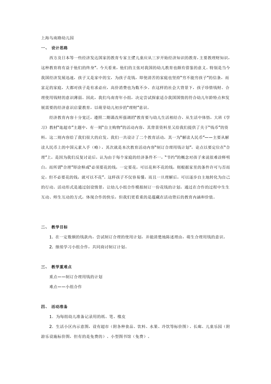 大班社会教案：合理的用钱计划.doc_第1页