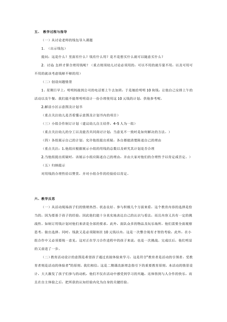 大班社会教案：合理的用钱计划.doc_第2页