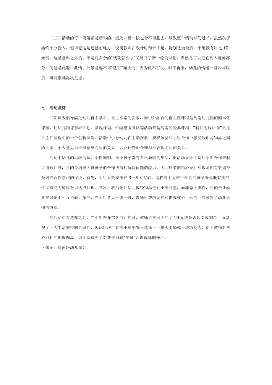 大班社会教案：合理的用钱计划.doc_第3页