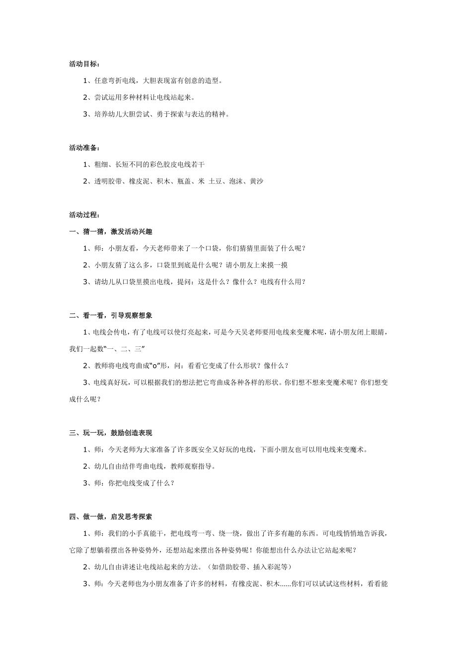 中班科学：自由自在的电线.doc_第1页