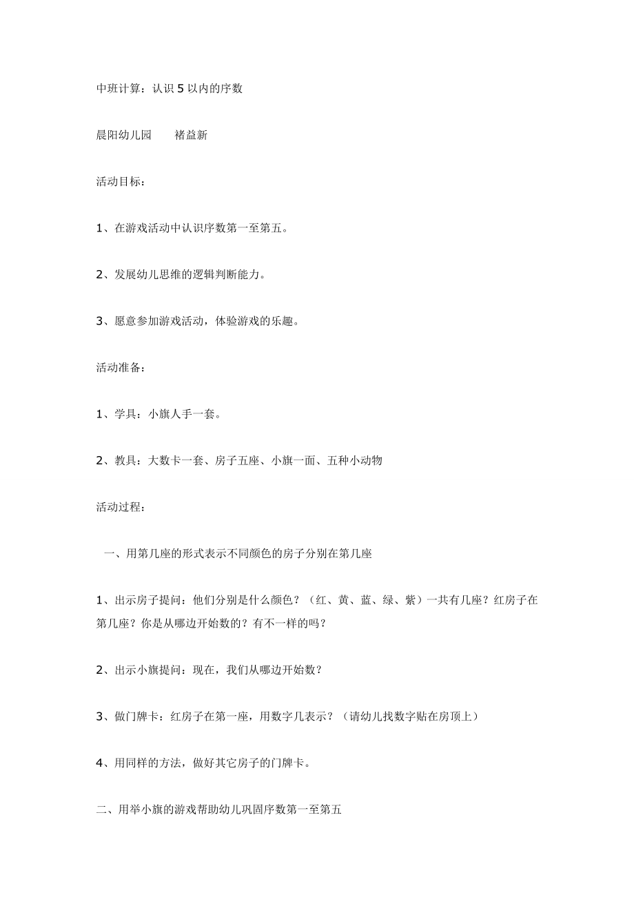 中班数学：认识以内的序数.doc_第1页