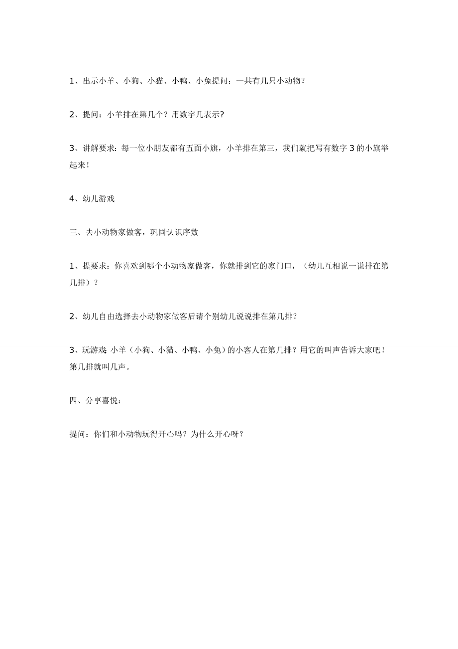 中班数学：认识以内的序数.doc_第2页