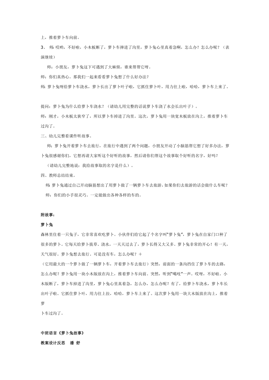 语言活动：萝卜兔的故事.doc_第2页