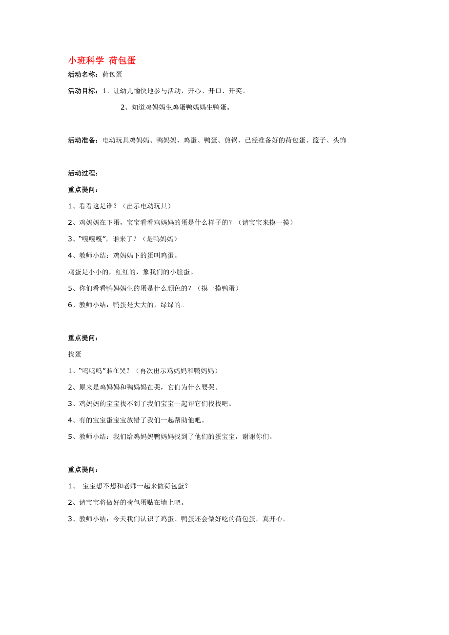 小班科学 荷包蛋 .doc_第1页