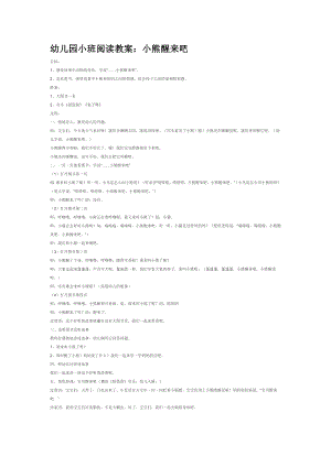 幼儿园小班阅读教案：小熊醒来吧.doc