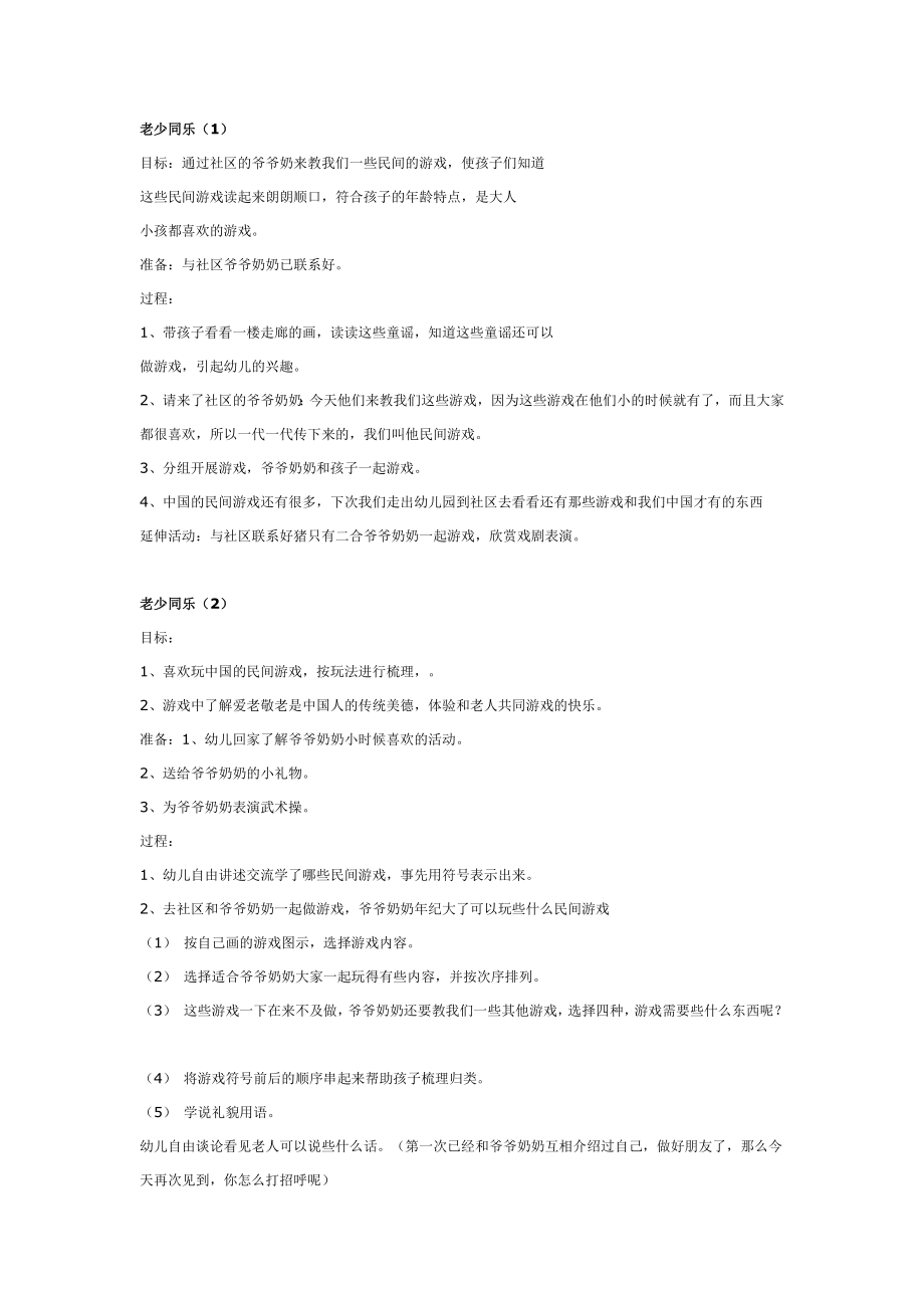 大班社会教案：老少同乐.doc_第1页