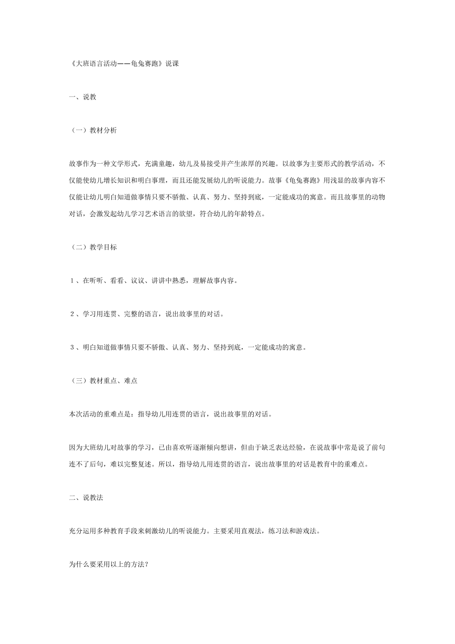 《大班语言活动——龟兔赛跑》说课.doc_第1页