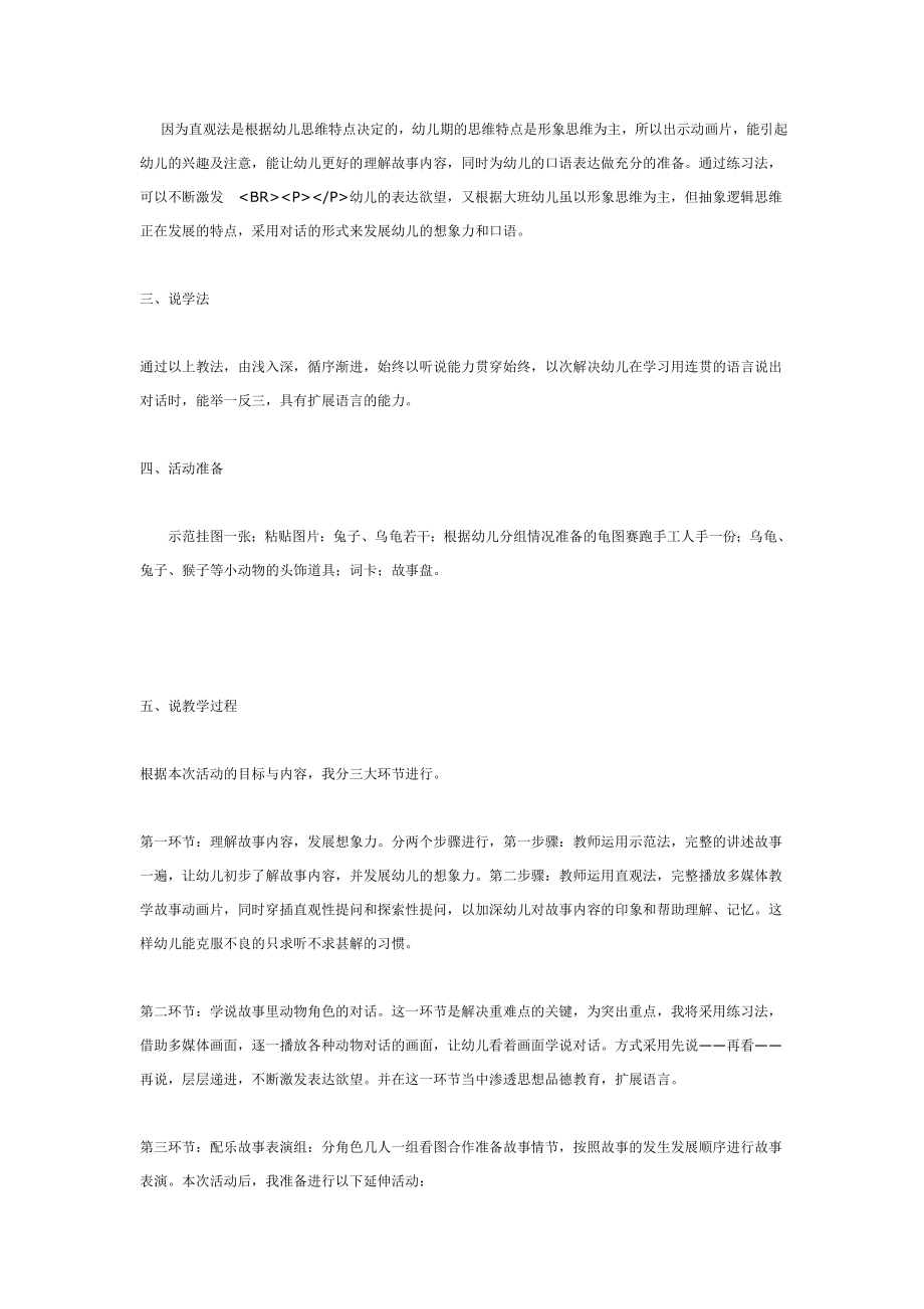 《大班语言活动——龟兔赛跑》说课.doc_第2页