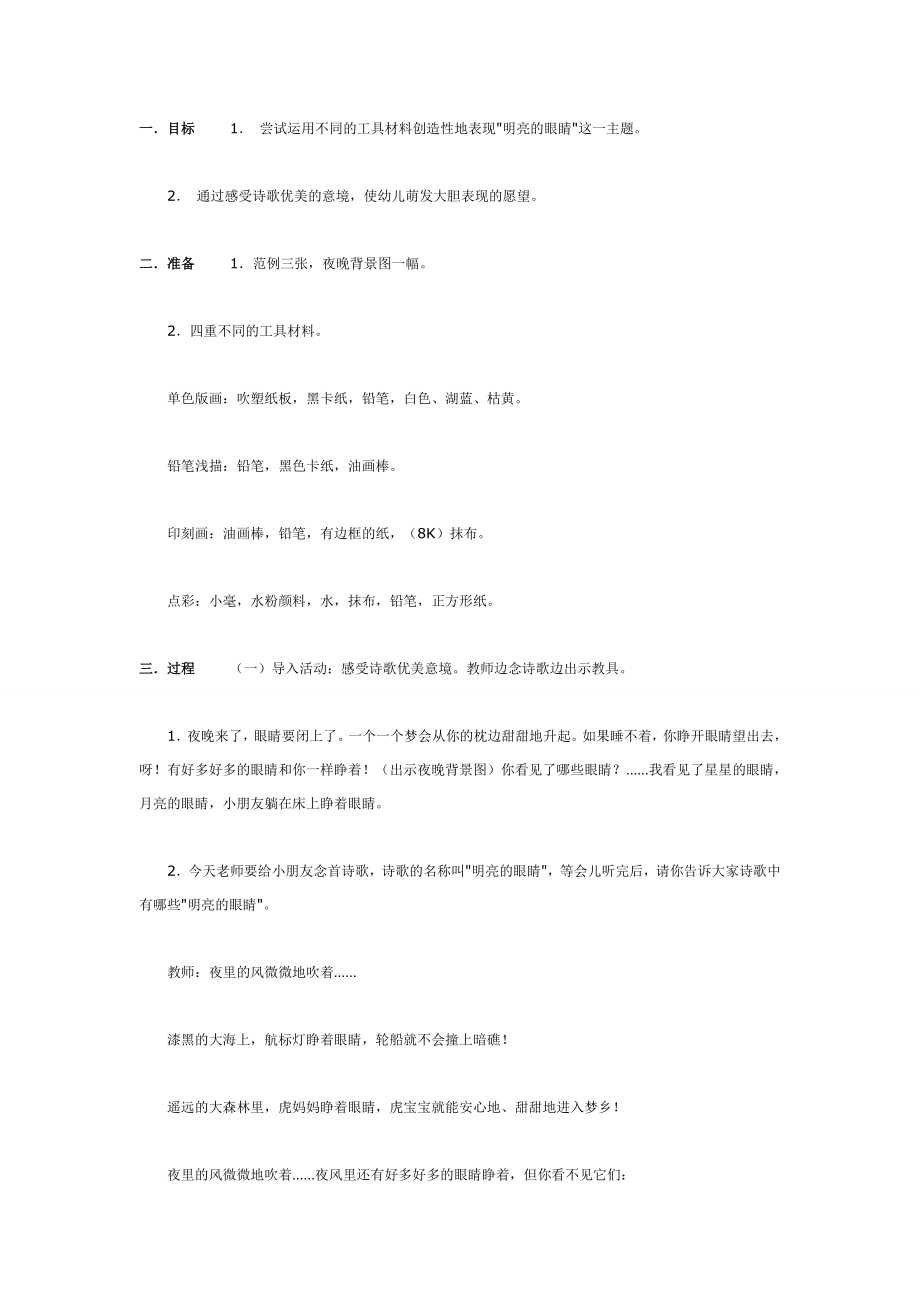 明亮的眼睛（美术）.doc_第1页