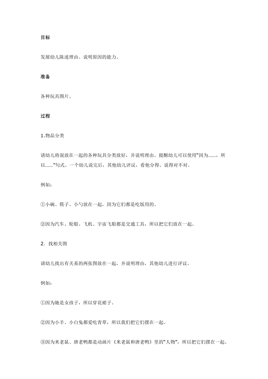 说说为什么（语言）.doc_第1页