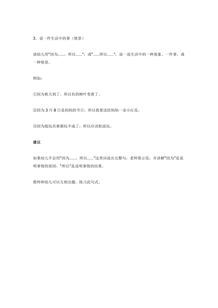 说说为什么（语言）.doc_第2页