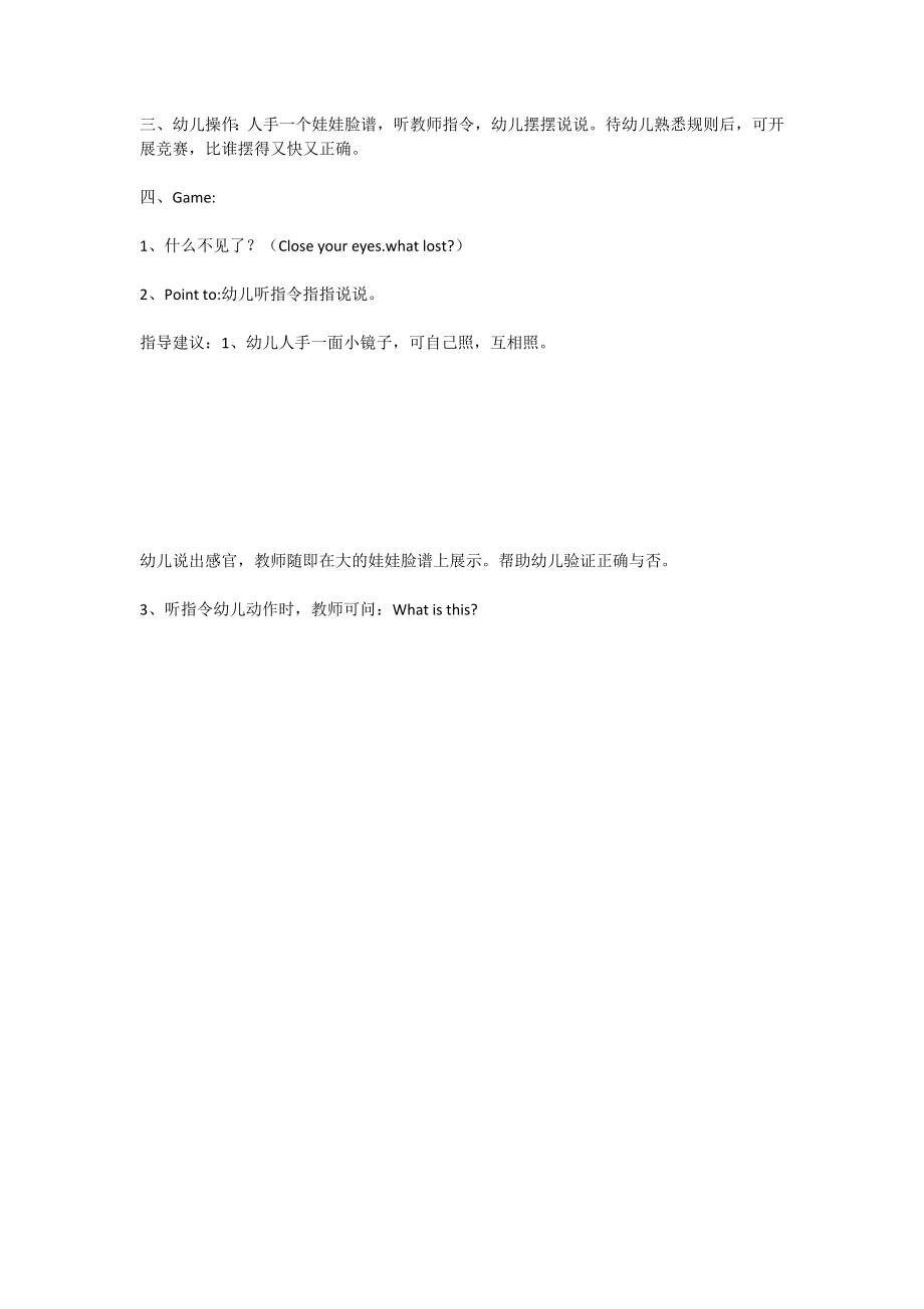 小班社会：照镜子.doc_第2页