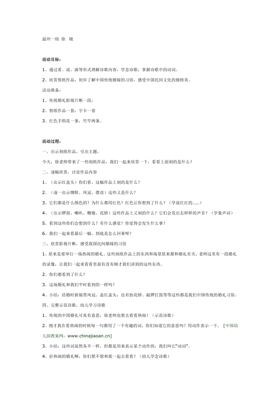 民间文学活动看热闹.doc_第1页