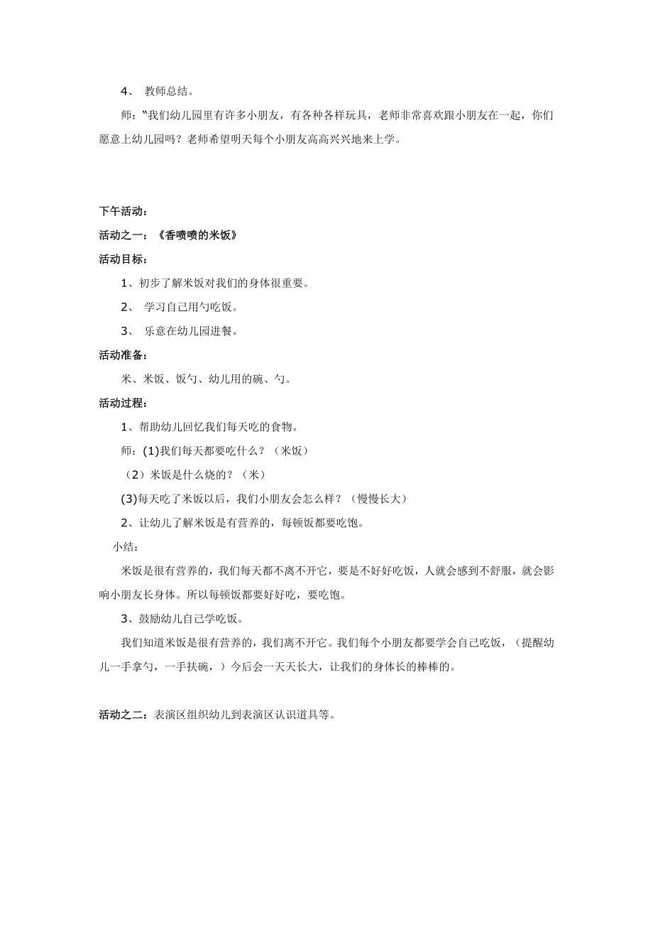 小班第一周教育活动方案.doc_第2页