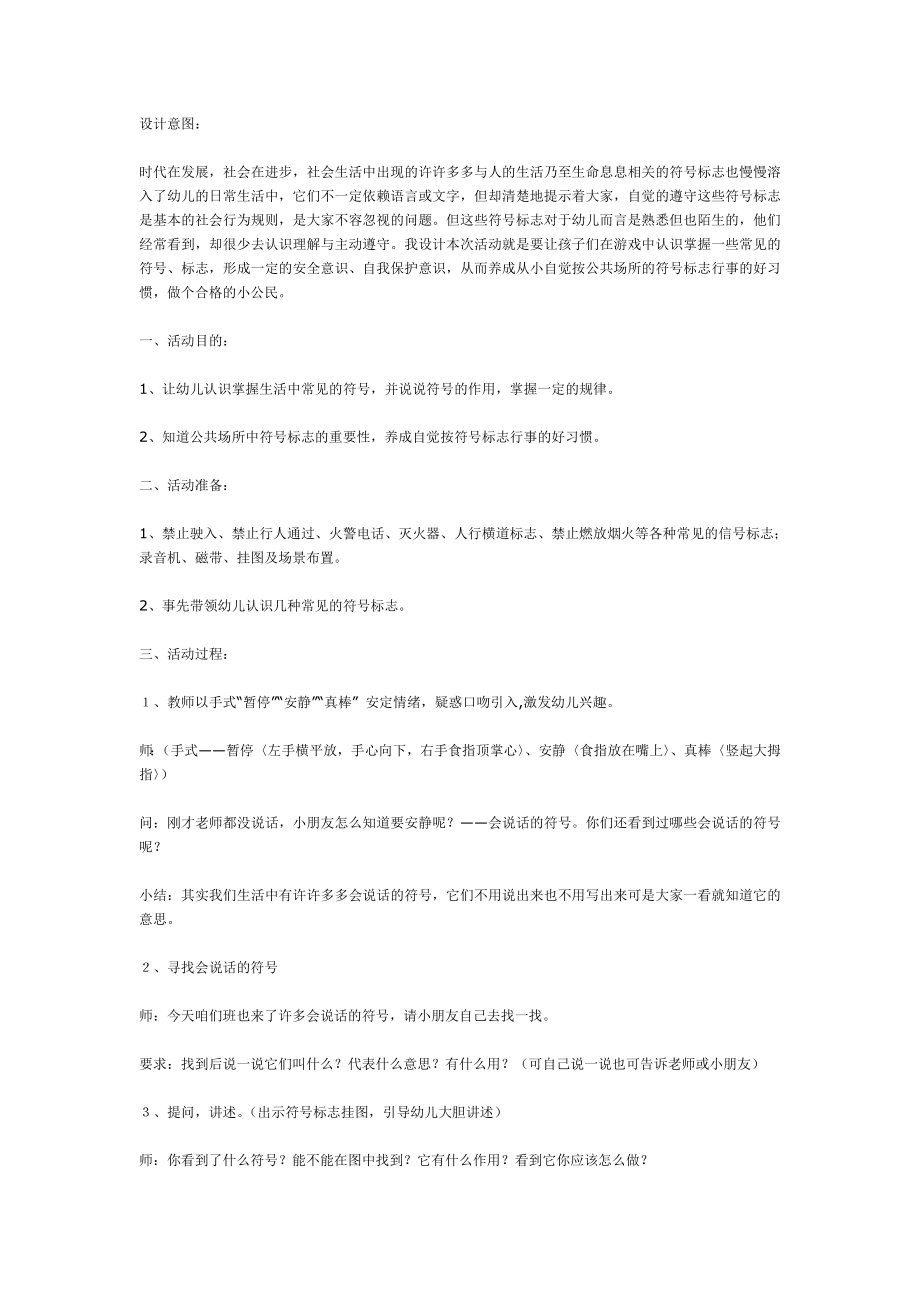 中班主题：《会说话的符号》.doc_第1页