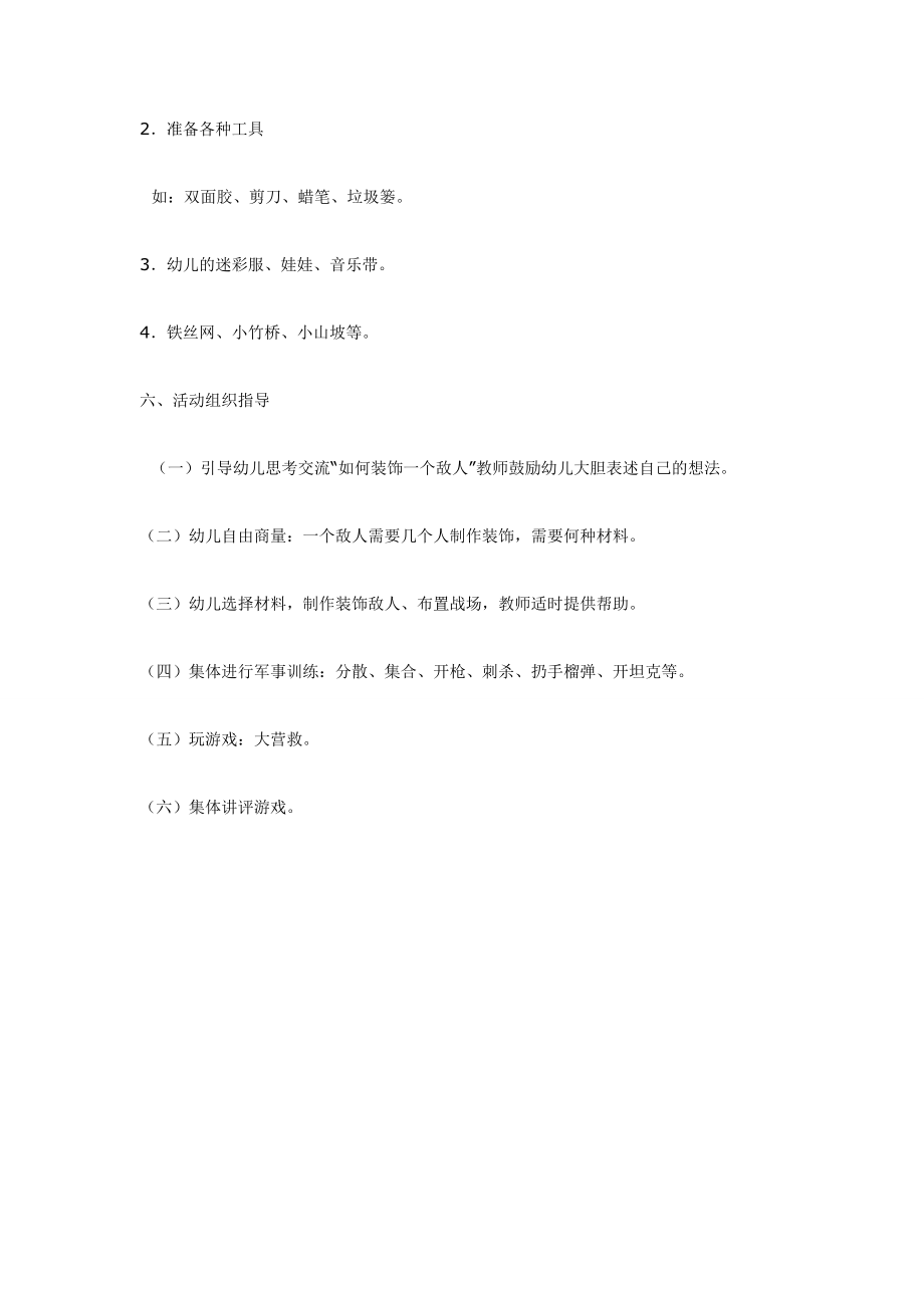 我是勇敢的解放军（美术）.doc_第2页