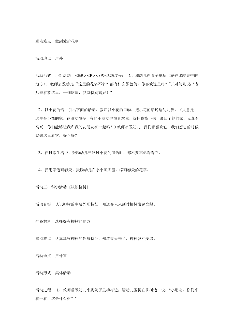 小班春天主题系列活动.doc_第2页