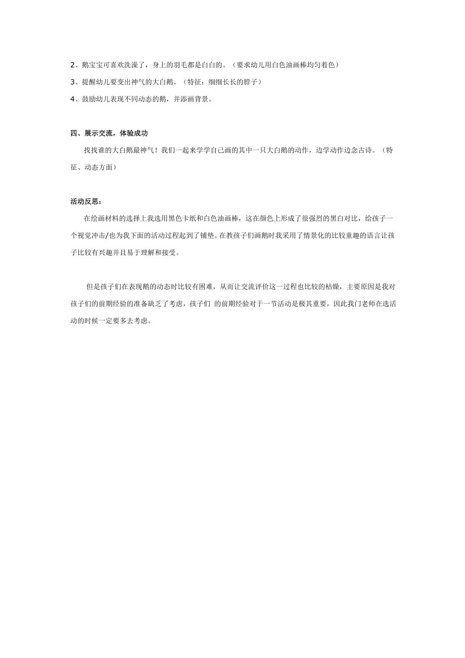 大班美术活动：咏鹅.doc_第2页