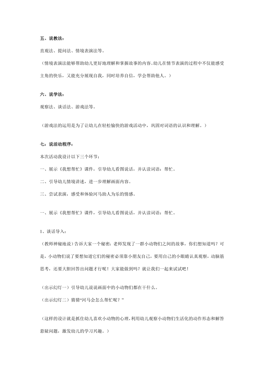 幼儿园中班语言说课稿：我想帮忙（附教案）.doc_第2页