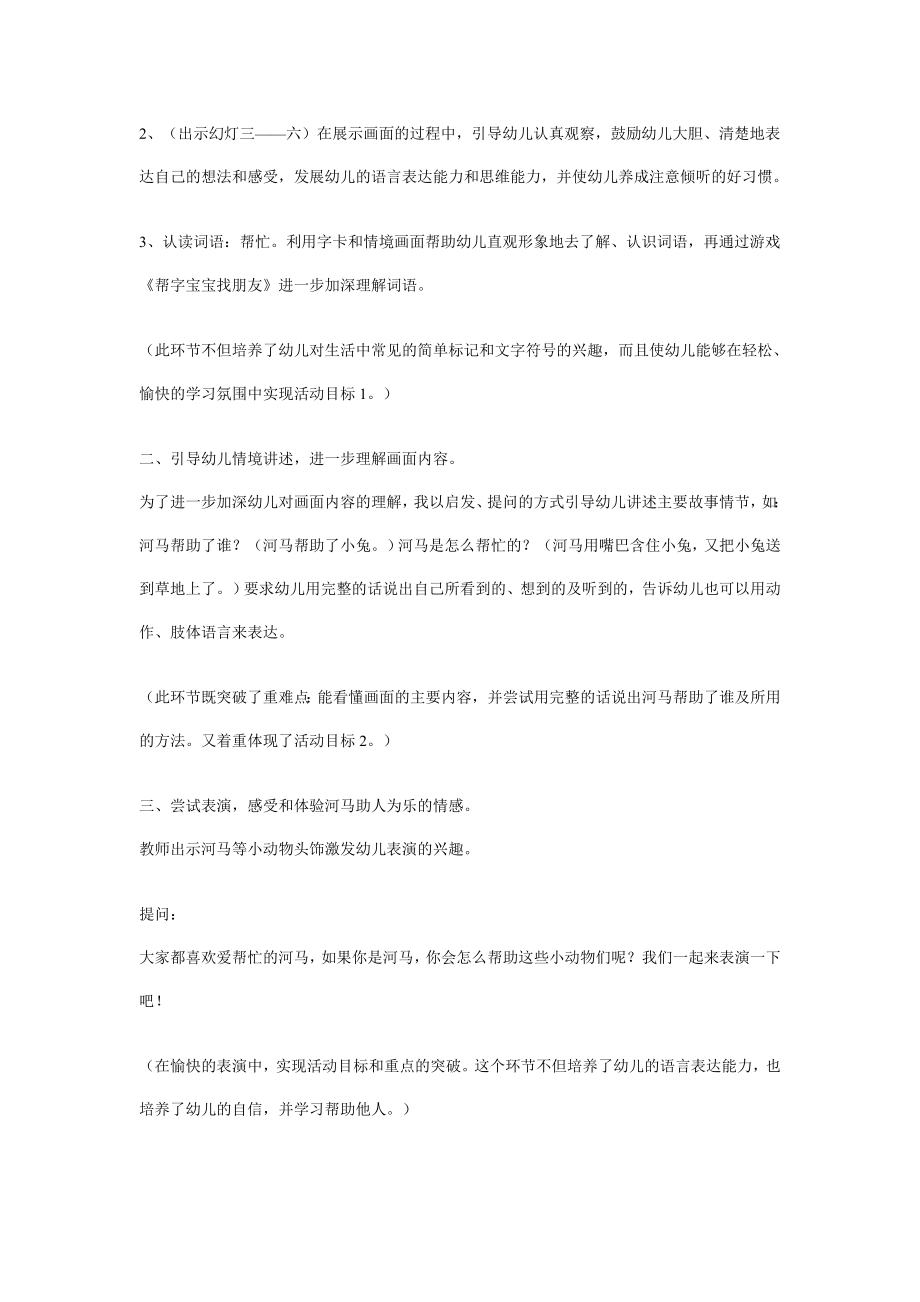 幼儿园中班语言说课稿：我想帮忙（附教案）.doc_第3页