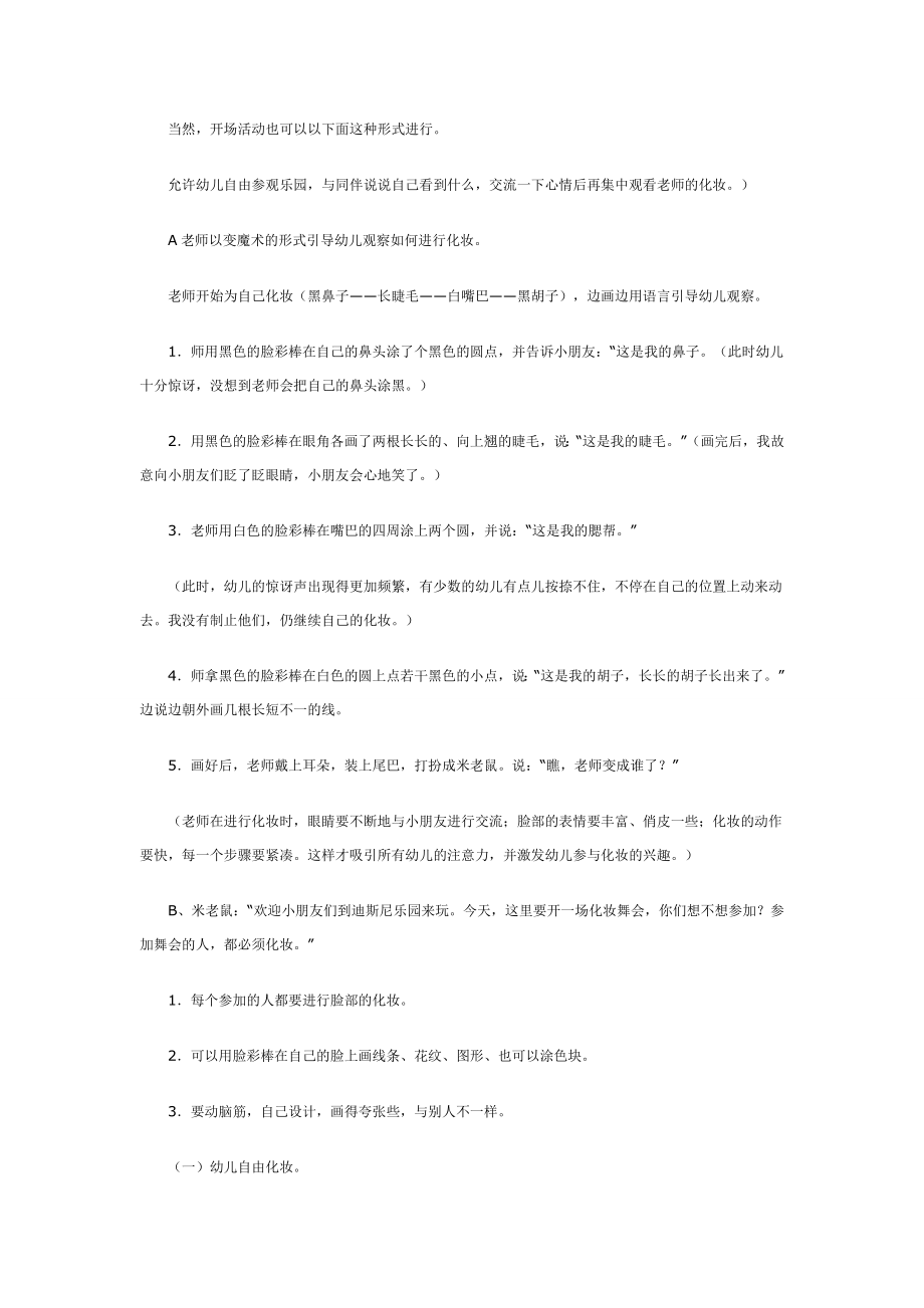 大班美术教案：化妆舞会.doc_第2页