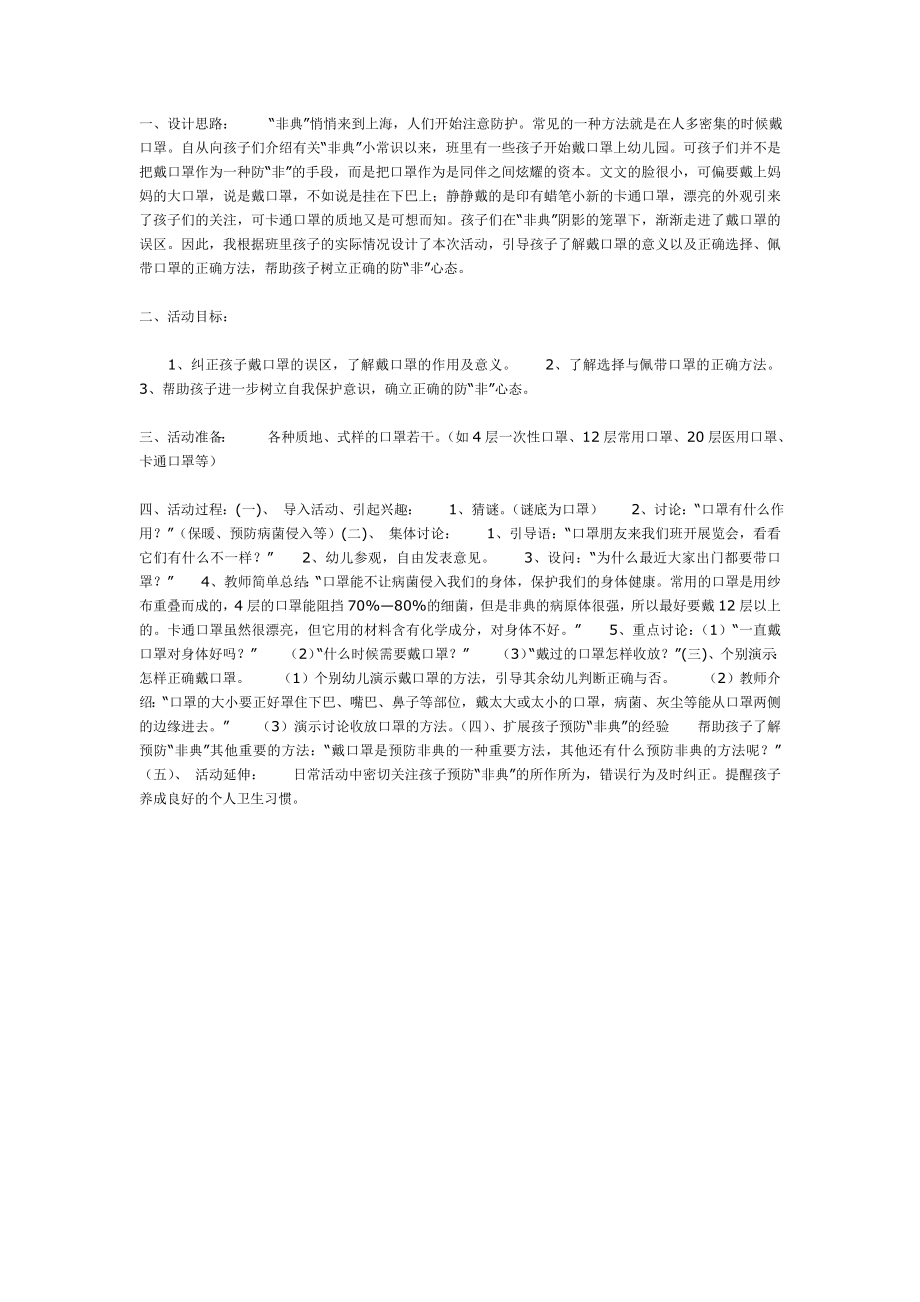 主题活动：“口罩”知多少.doc_第1页