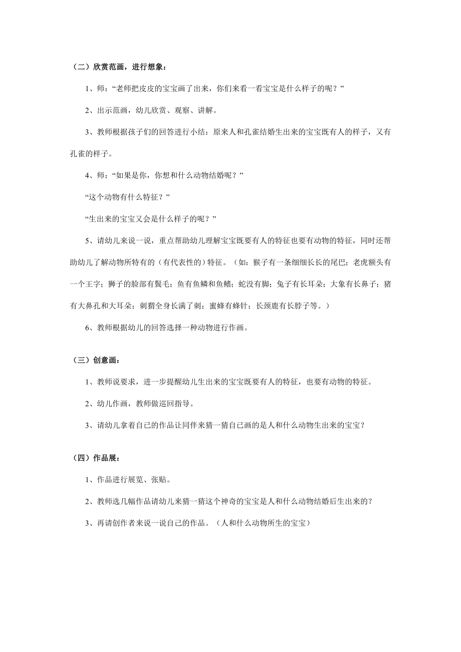 幼儿园中班说课稿：和美丽的动物结一次婚.doc_第3页