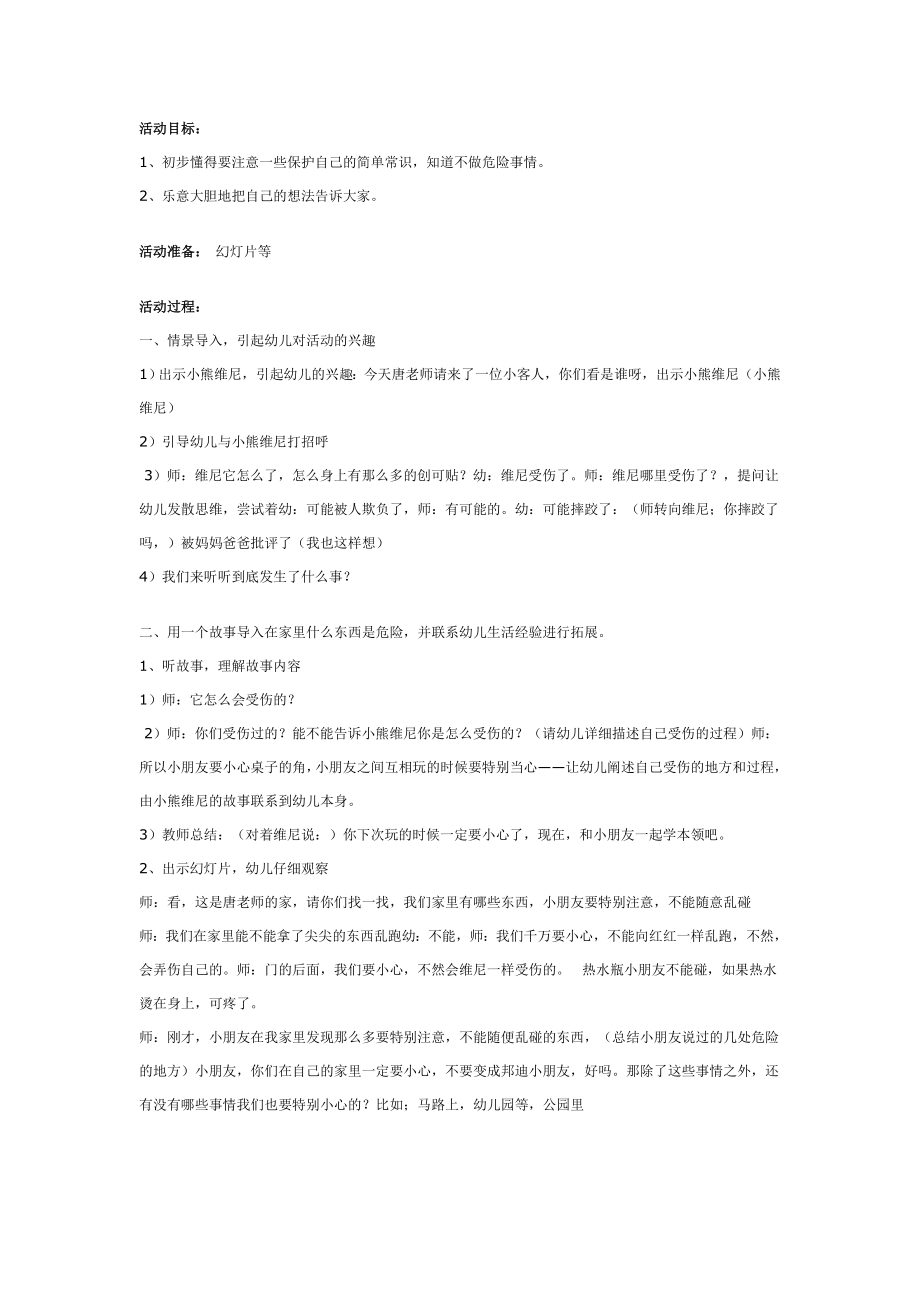 幼儿园中班健康活动：我的身体我做主.doc_第1页