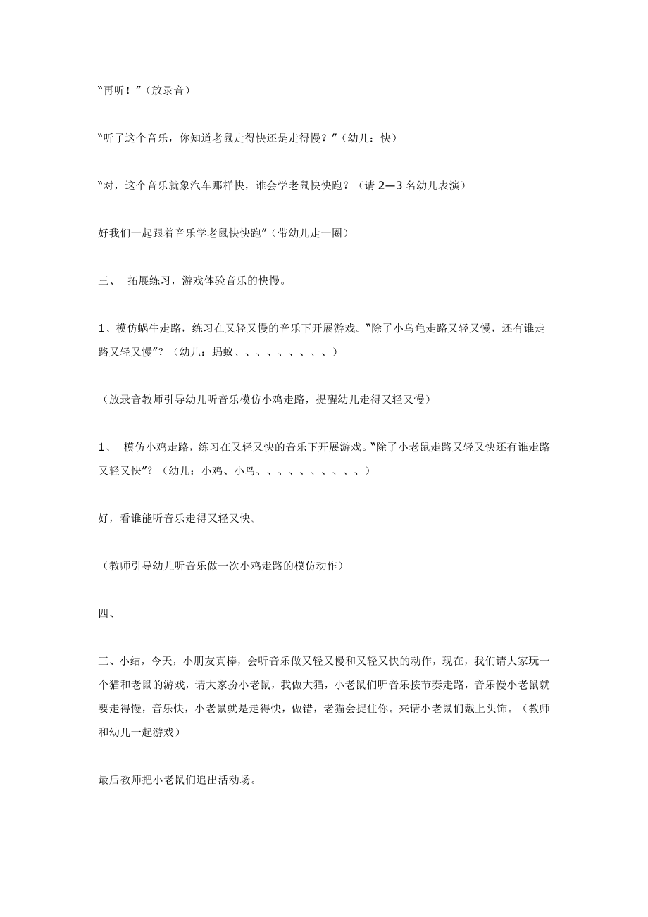 音乐活动教案动物走路 .doc_第2页