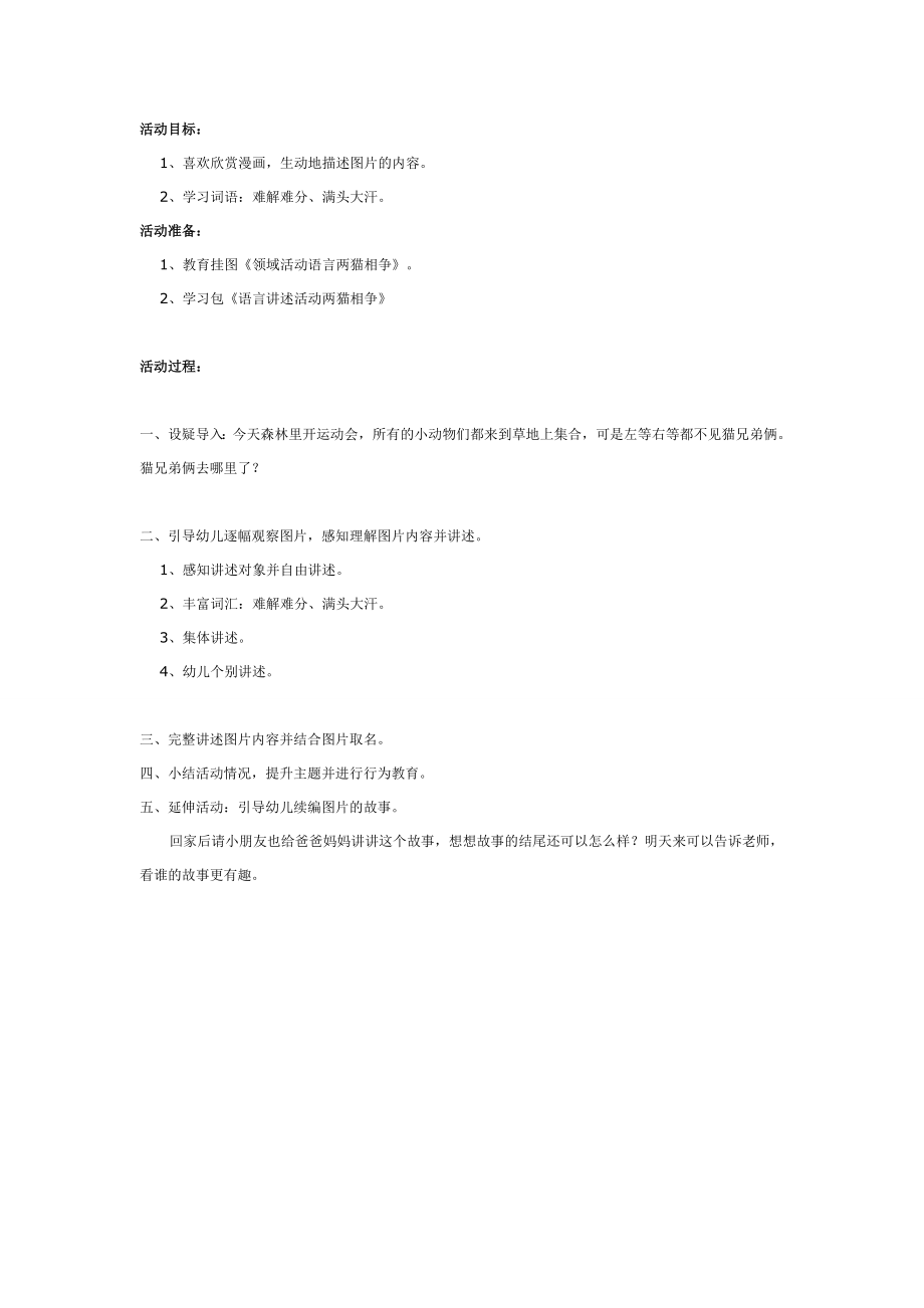 大班语言教案：两猫相争.doc_第1页