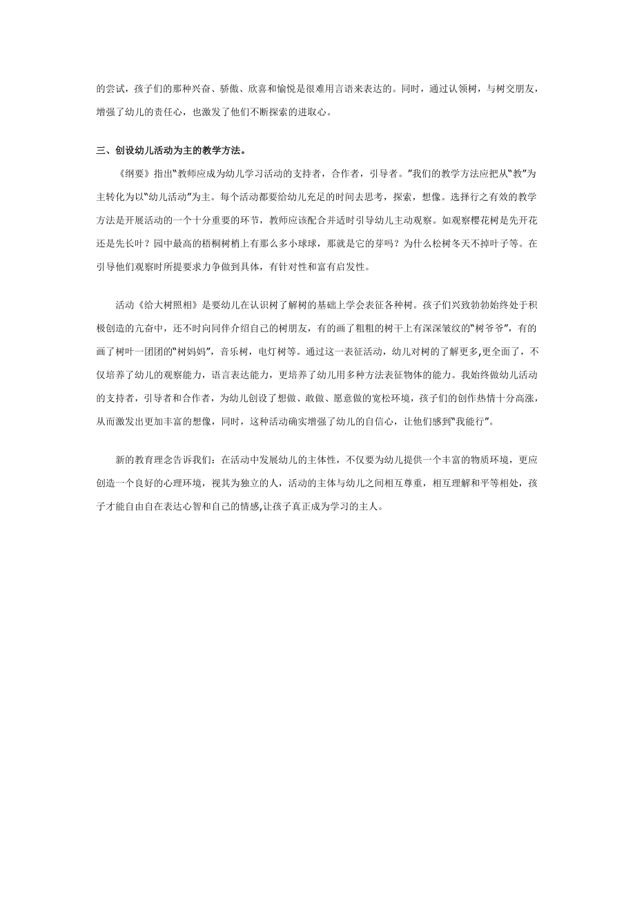 大班主题活动方案《各种各样的树》.doc_第3页