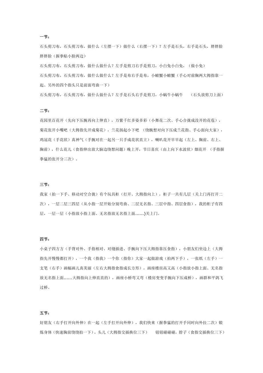 手指游戏大集合（大、中、小班）(1).doc_第1页