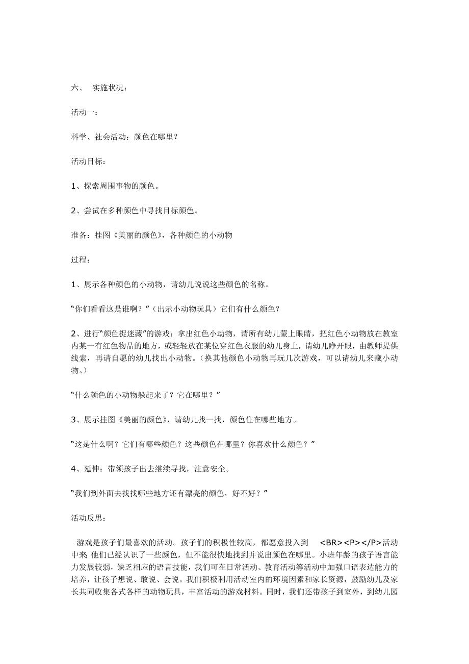 小班主题活动“彩色世界”——活动纪实.doc_第3页