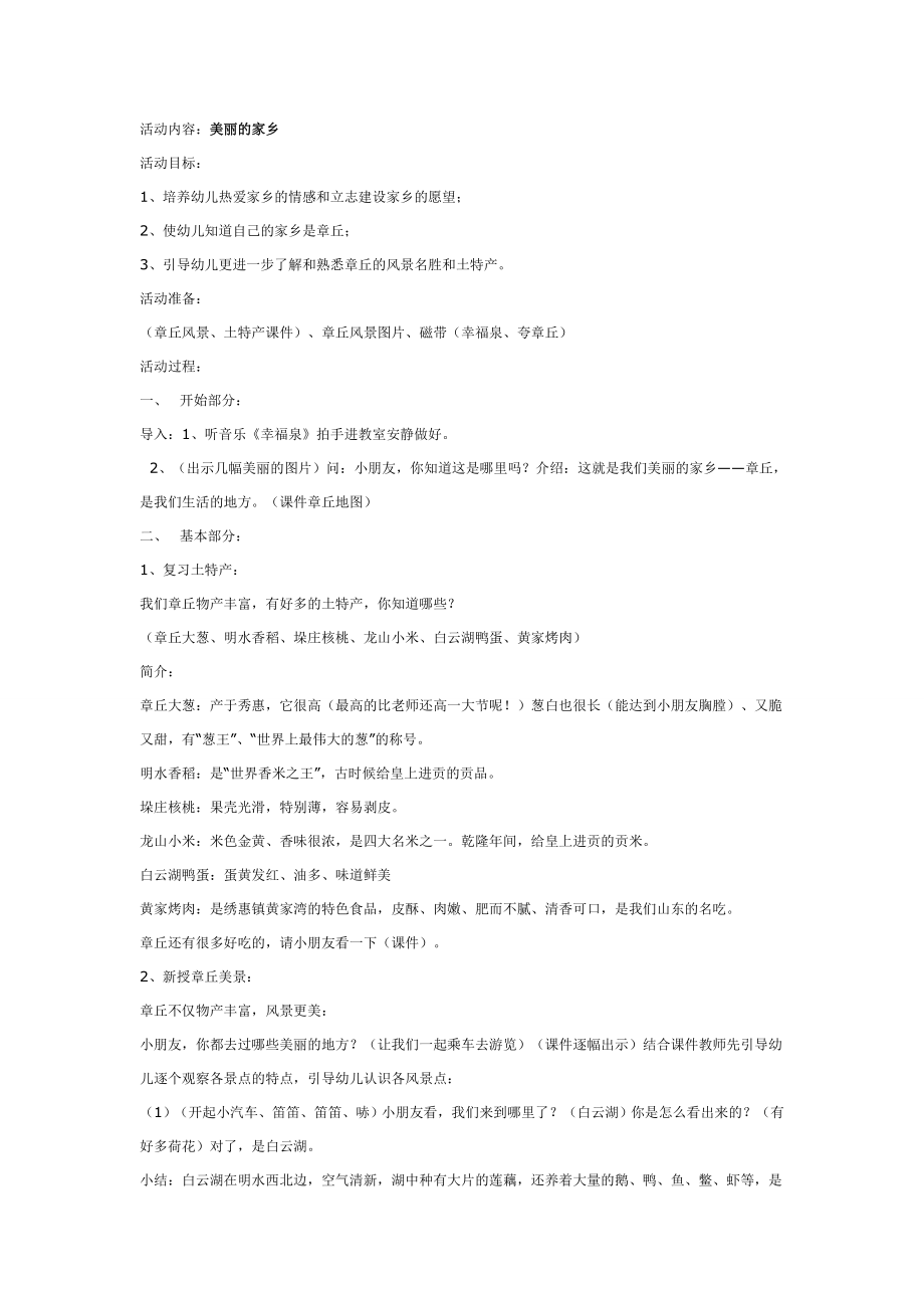 大班社会教案：美丽的家乡.doc_第1页