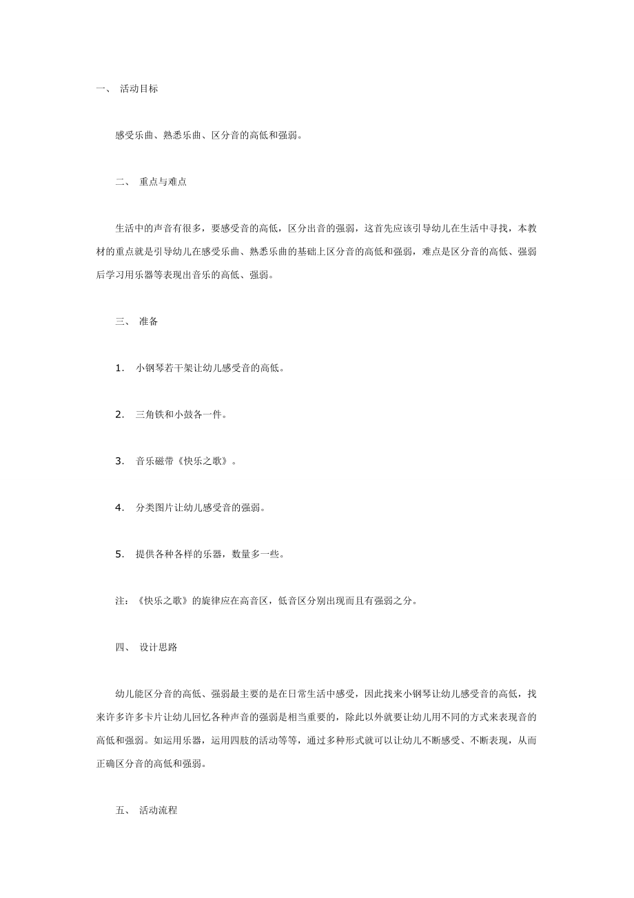 中班音乐教案：快乐的小乐队.doc_第1页