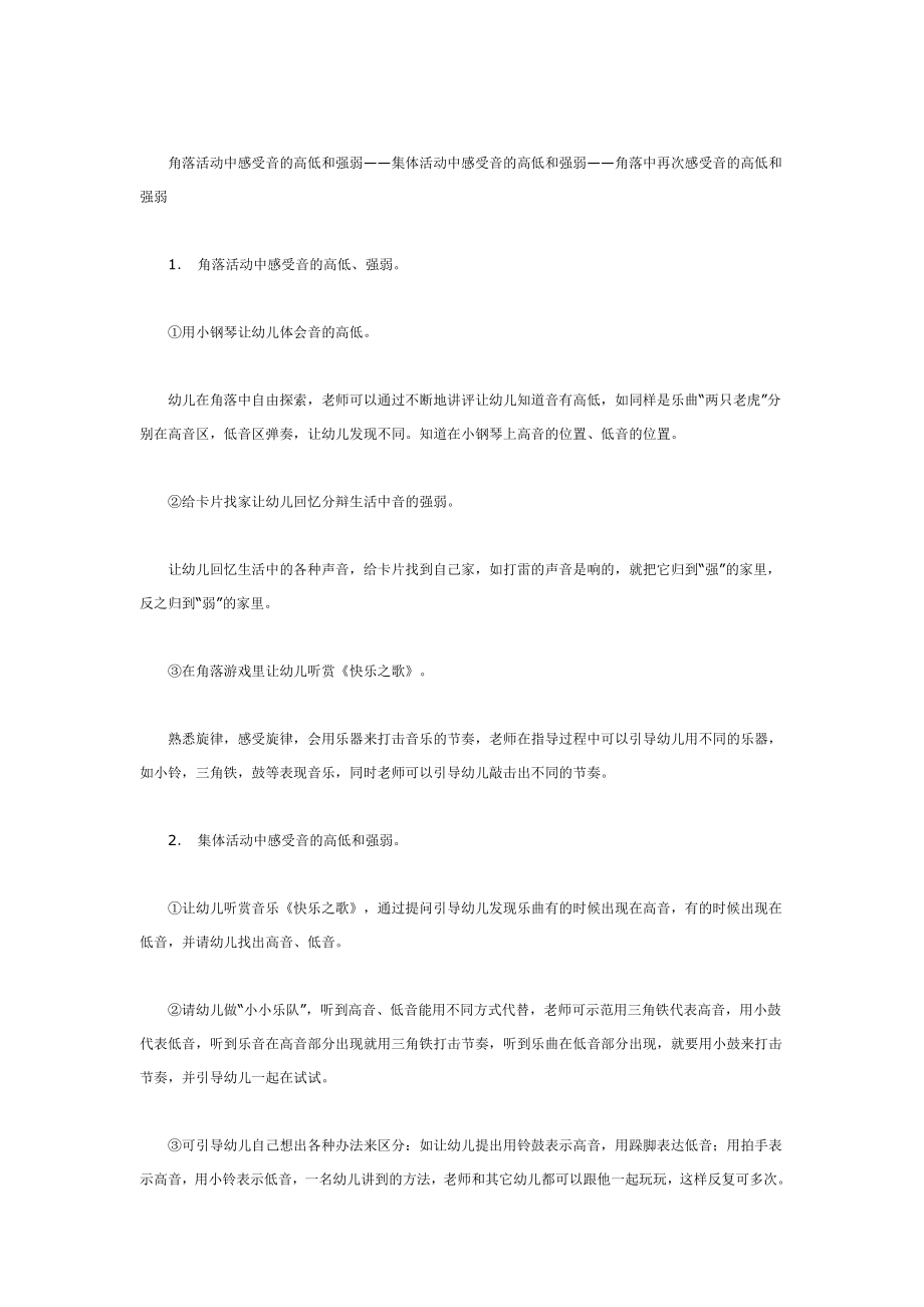 中班音乐教案：快乐的小乐队.doc_第2页