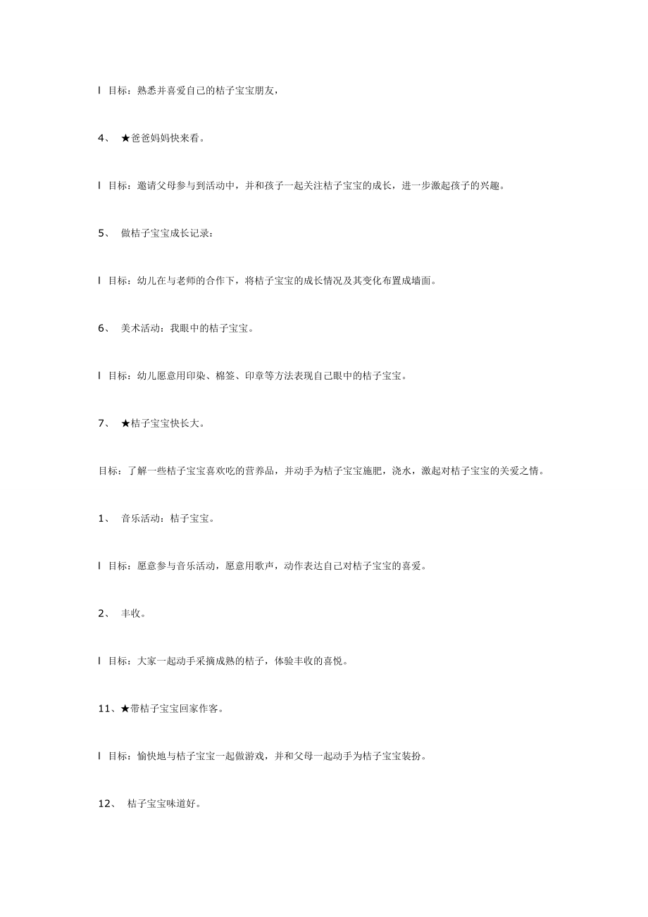 主题活动：我伴桔子宝宝成长.doc_第2页