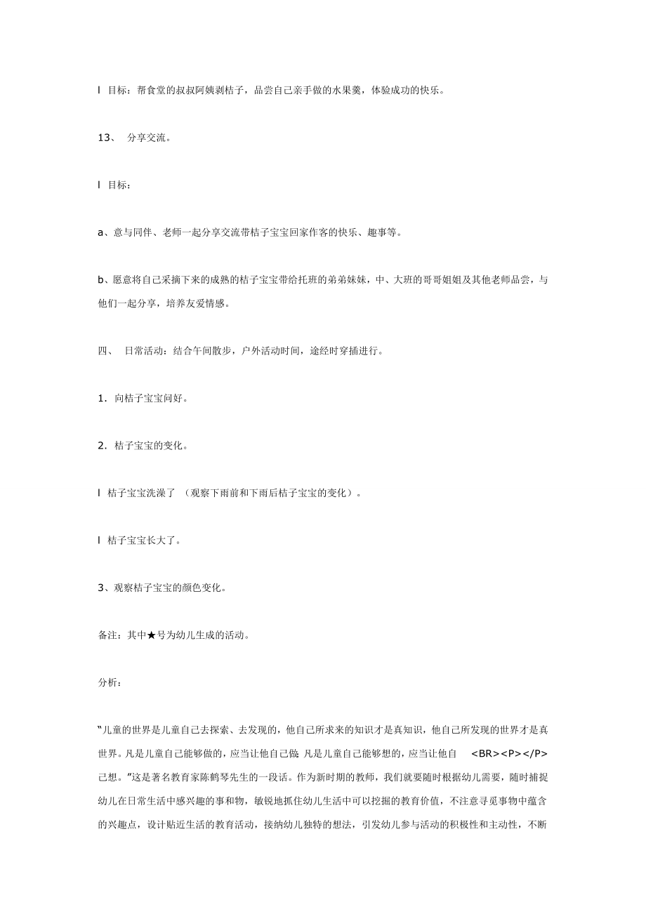 主题活动：我伴桔子宝宝成长.doc_第3页