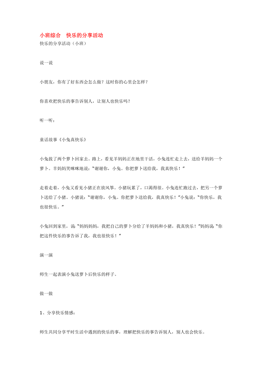 小班综合快乐的分享活动.doc_第1页