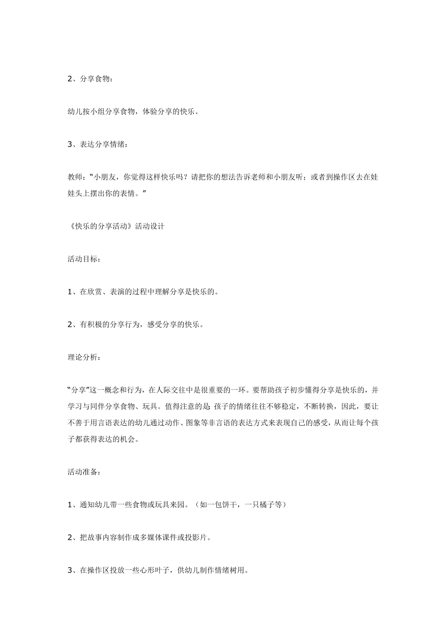 小班综合快乐的分享活动.doc_第2页